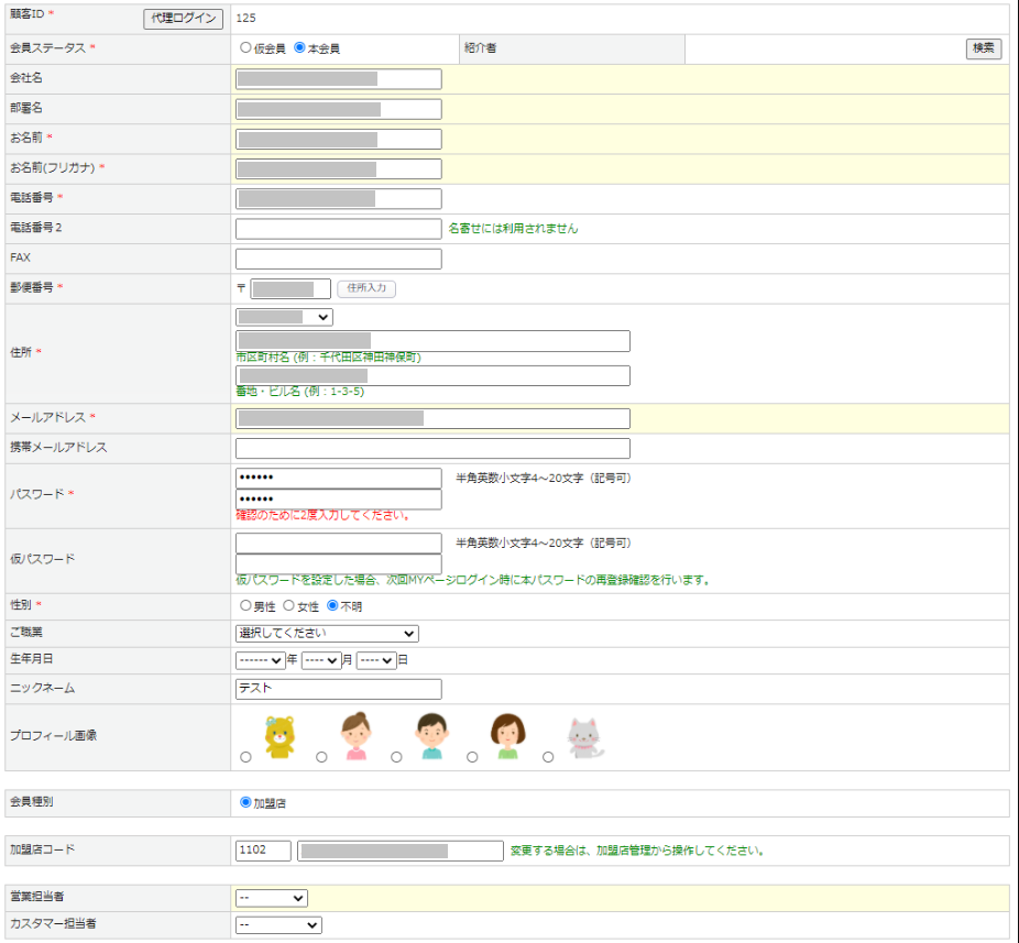 顧客＞顧客登録＞顧客情報 | 楽楽B2B FAQサイト