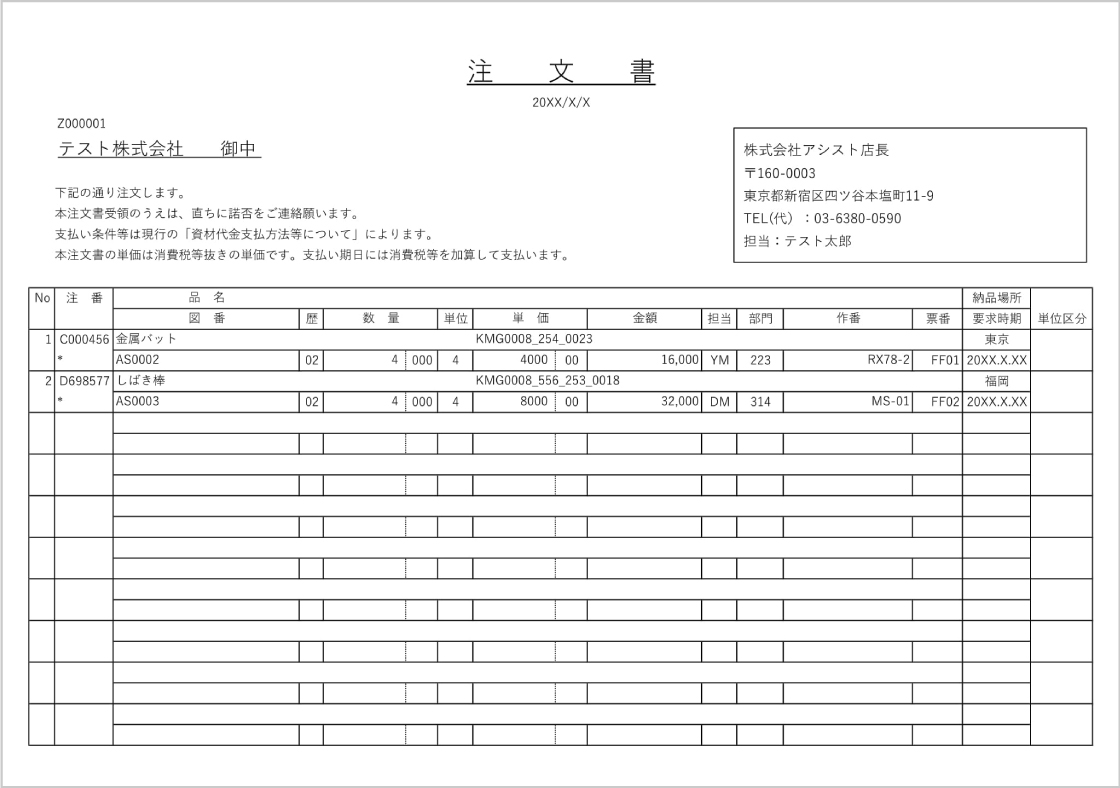 注文書自動読込み機能 Btob Ecシステム卸取引向けbtobカート